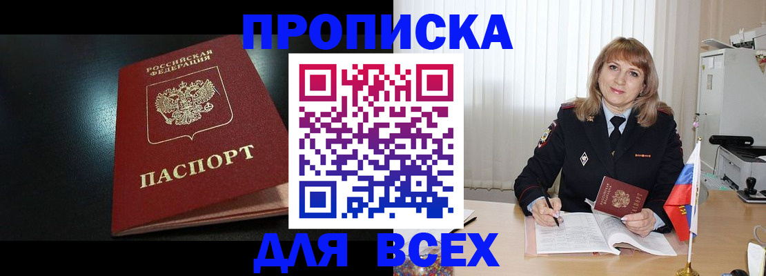 прописка в Нижнем Ломове